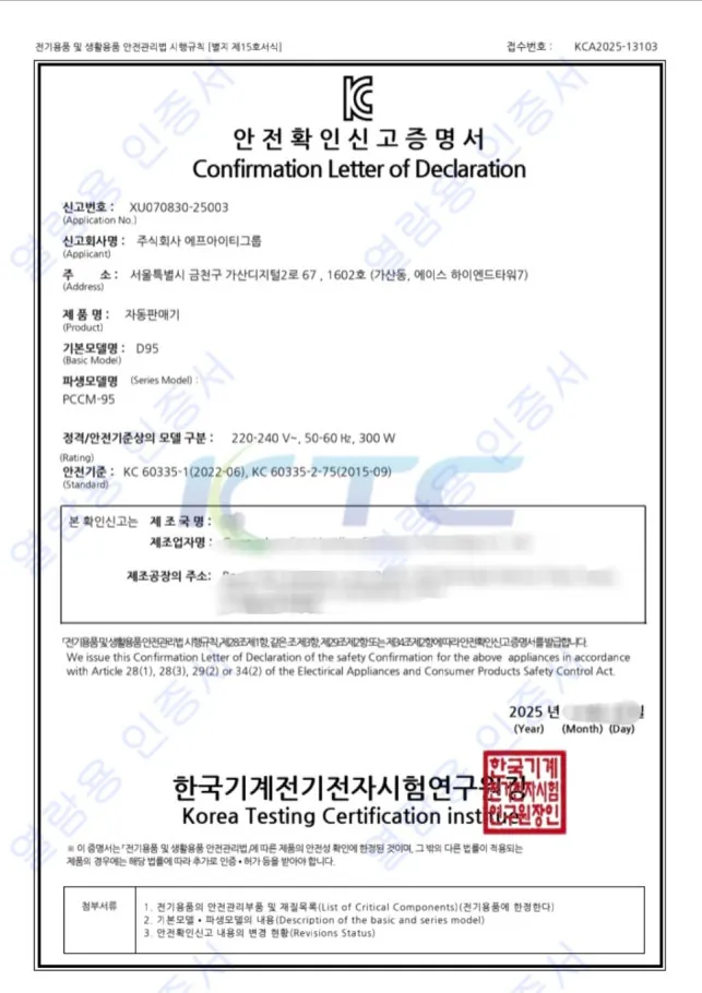 DIN 인증서 (안전확인 공급자 적합성)