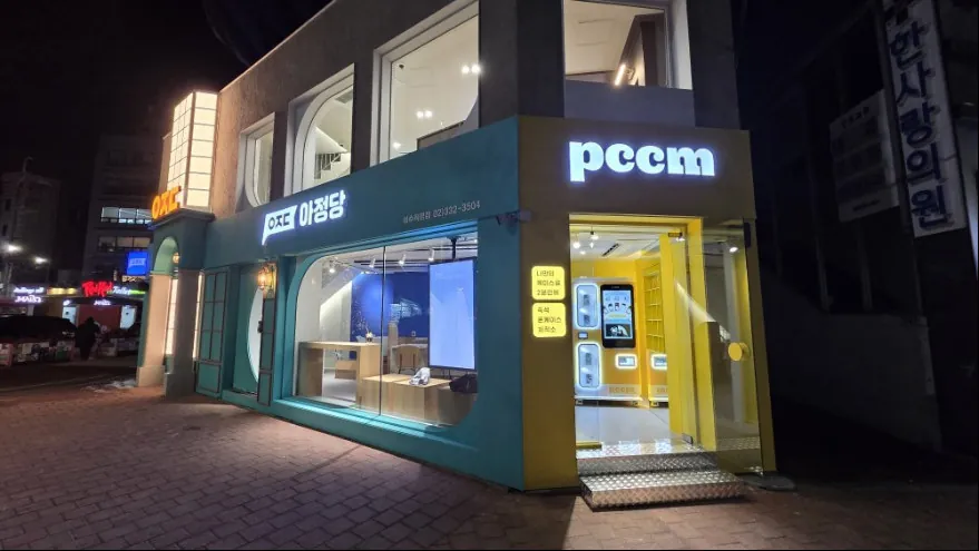 홍대 아정당 PCCM
